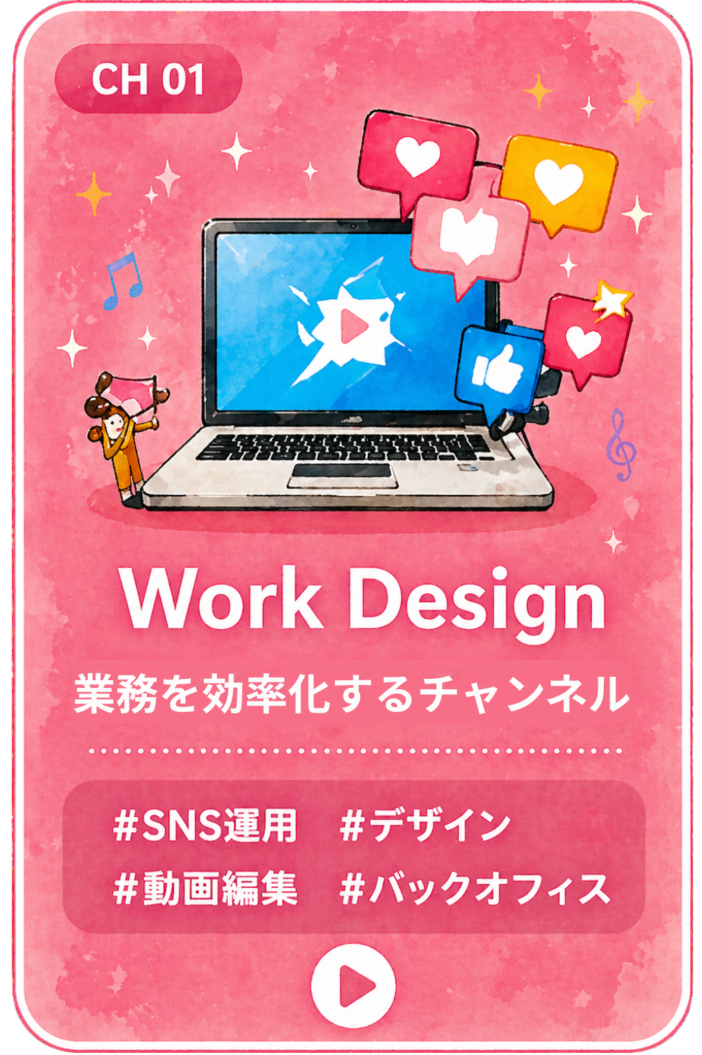 Work Design チャンネルイラスト