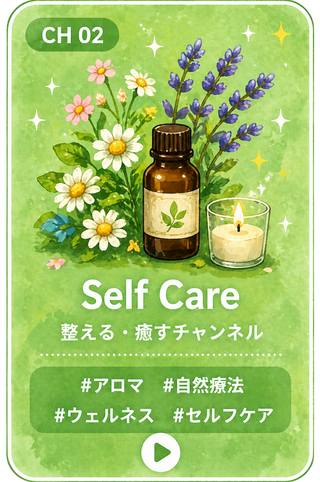 Self Care チャンネルイラスト