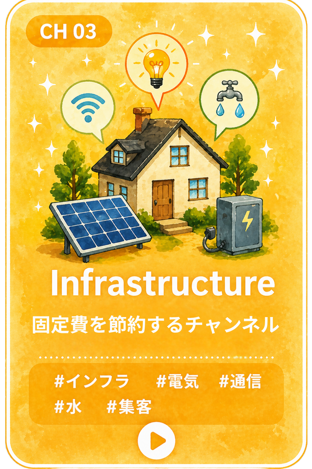 Infrastructure チャンネルイラスト