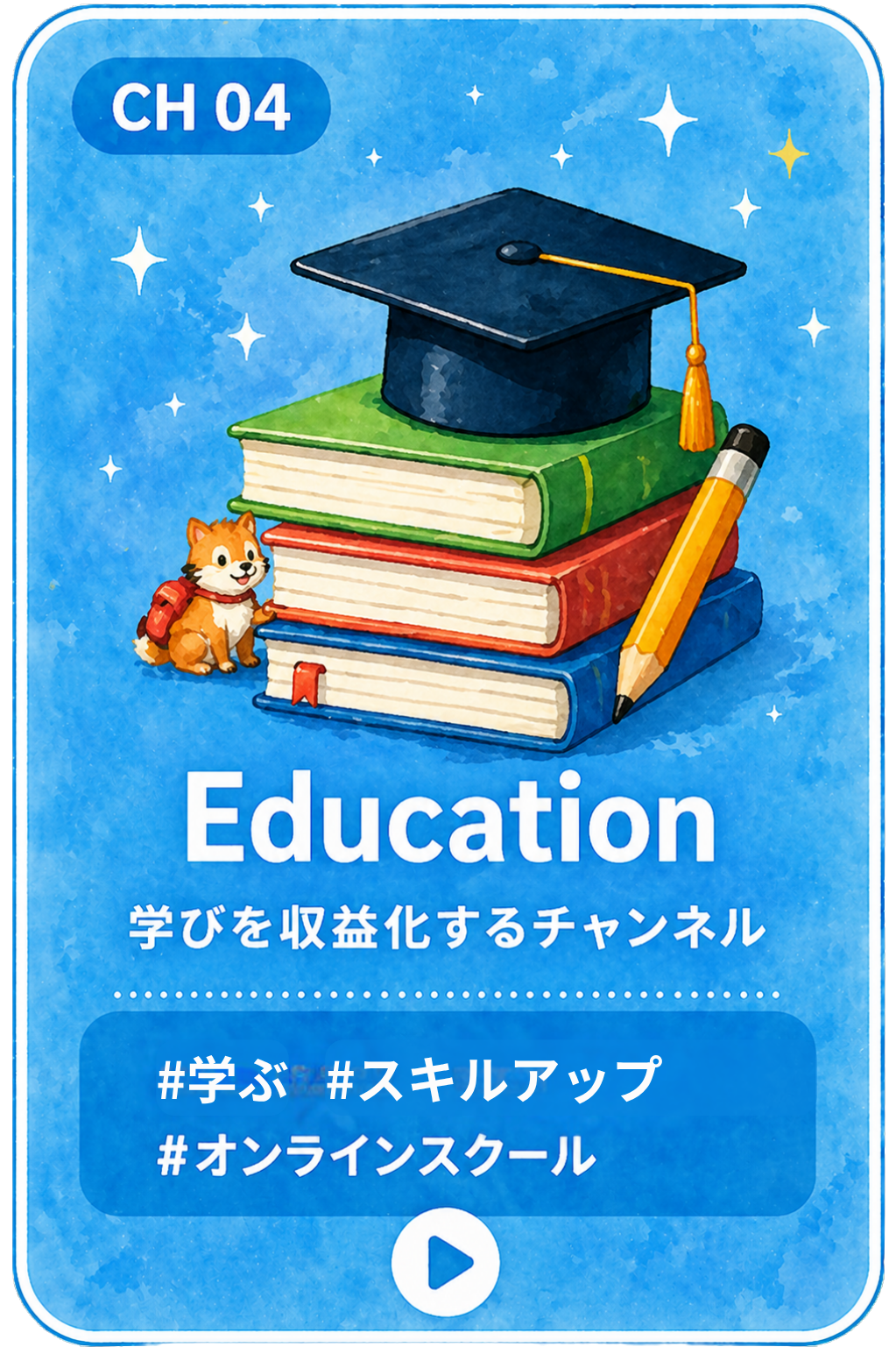 Education チャンネルイラスト