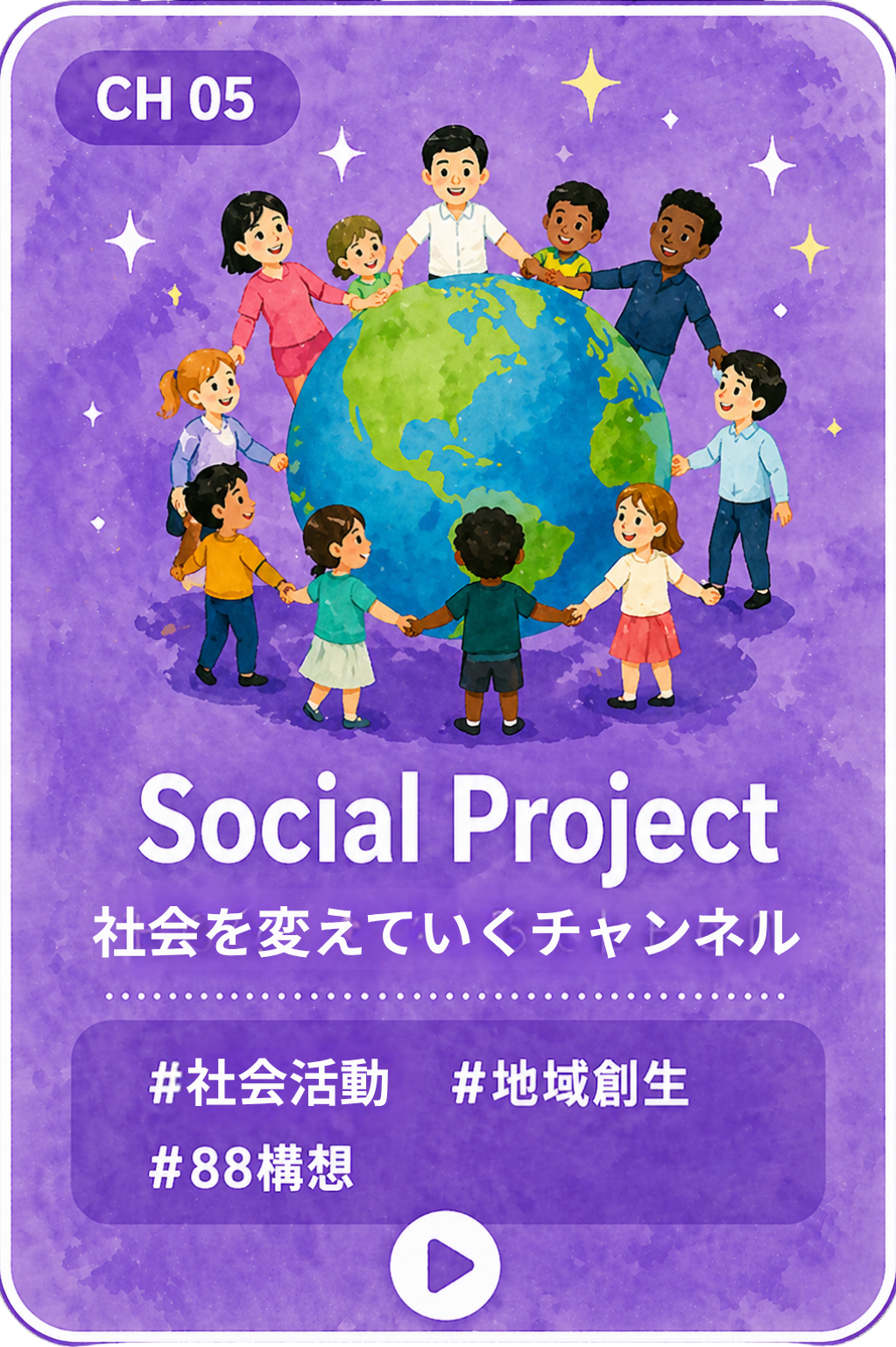 Social Project チャンネルイラスト