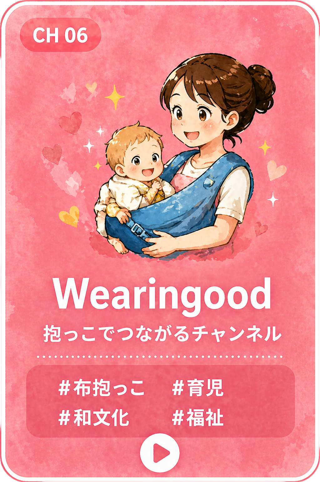 Wearingood チャンネルイラスト